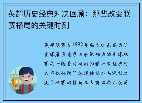 英超历史经典对决回顾：那些改变联赛格局的关键时刻