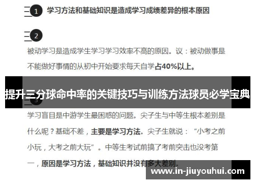 提升三分球命中率的关键技巧与训练方法球员必学宝典