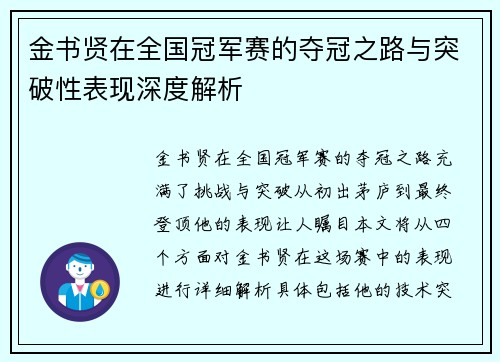 金书贤在全国冠军赛的夺冠之路与突破性表现深度解析 金书贤在全国冠军赛的夺冠之路与突破性表现深度解析