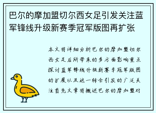 巴尔的摩加盟切尔西女足引发关注蓝军锋线升级新赛季冠军版图再扩张