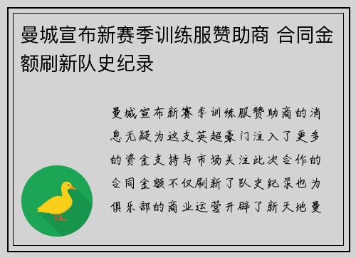 曼城宣布新赛季训练服赞助商 合同金额刷新队史纪录