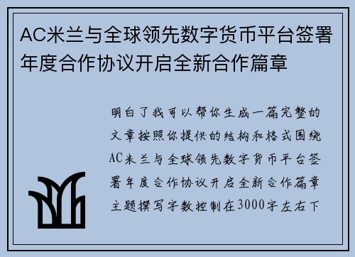 AC米兰与全球领先数字货币平台签署年度合作协议开启全新合作篇章