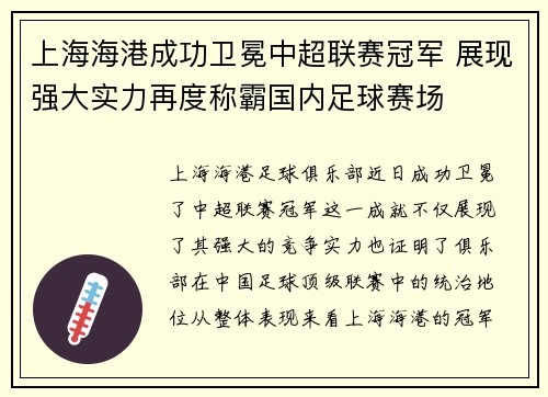 上海海港成功卫冕中超联赛冠军 展现强大实力再度称霸国内足球赛场