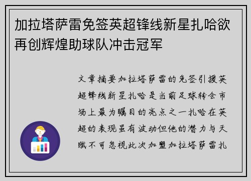 加拉塔萨雷免签英超锋线新星扎哈欲再创辉煌助球队冲击冠军