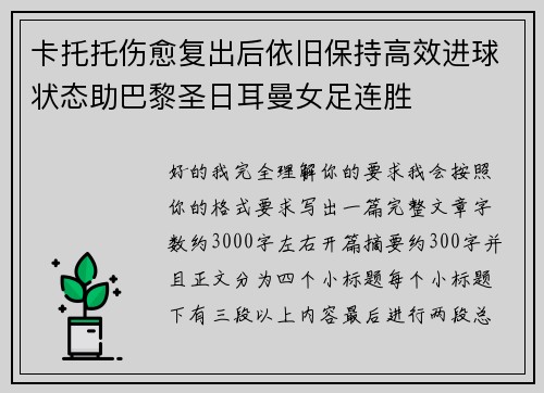 卡托托伤愈复出后依旧保持高效进球状态助巴黎圣日耳曼女足连胜