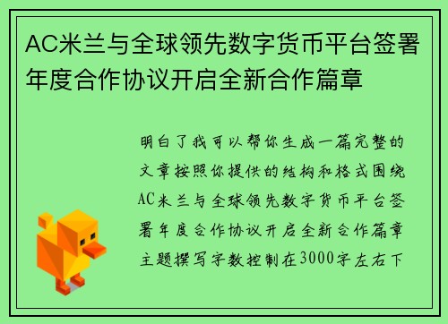 AC米兰与全球领先数字货币平台签署年度合作协议开启全新合作篇章 AC米兰与全球领先数字货币平台签署年度合作协议开启全新合作篇章